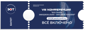 Билет Всё включено на конференцию 2026