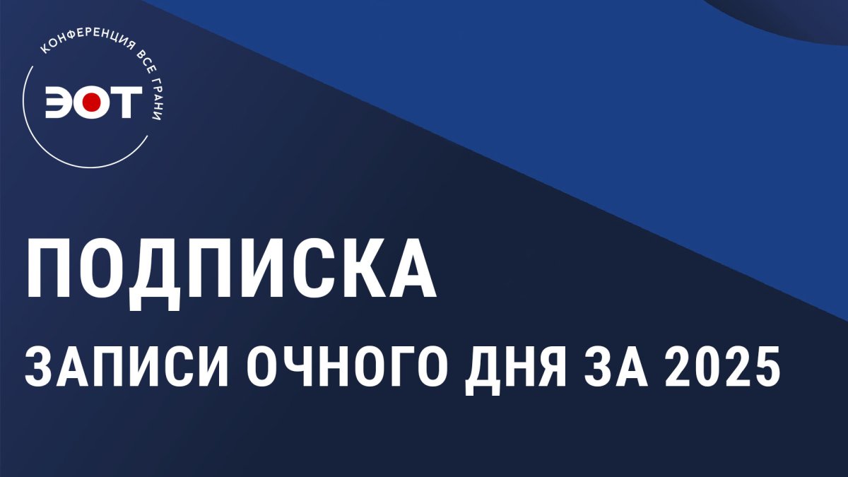 Записи очного дня за 2025 год