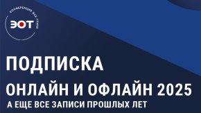 Записи Все включено (онлайн и офлайн)