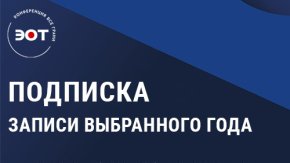 Подписка на записи 2020 г.